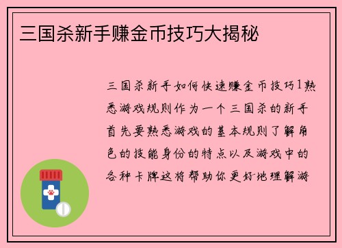 三国杀新手赚金币技巧大揭秘