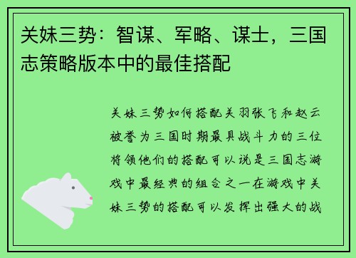 关妹三势：智谋、军略、谋士，三国志策略版本中的最佳搭配