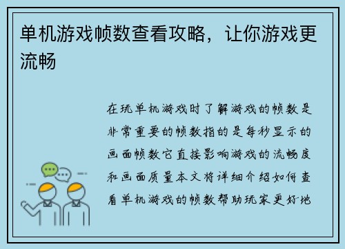 单机游戏帧数查看攻略，让你游戏更流畅